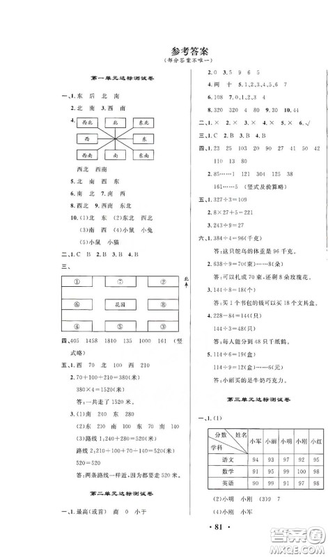 2021期末提分卷三年级数学下册答案 2021期末提分卷三年级数学下册答案