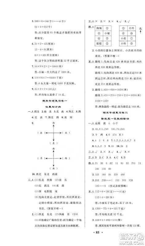 2021期末提分卷三年级数学下册答案