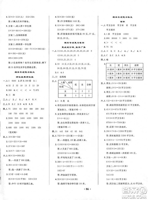 2021期末提分卷三年级数学下册答案 2021期末提分卷三年级数学下册答案