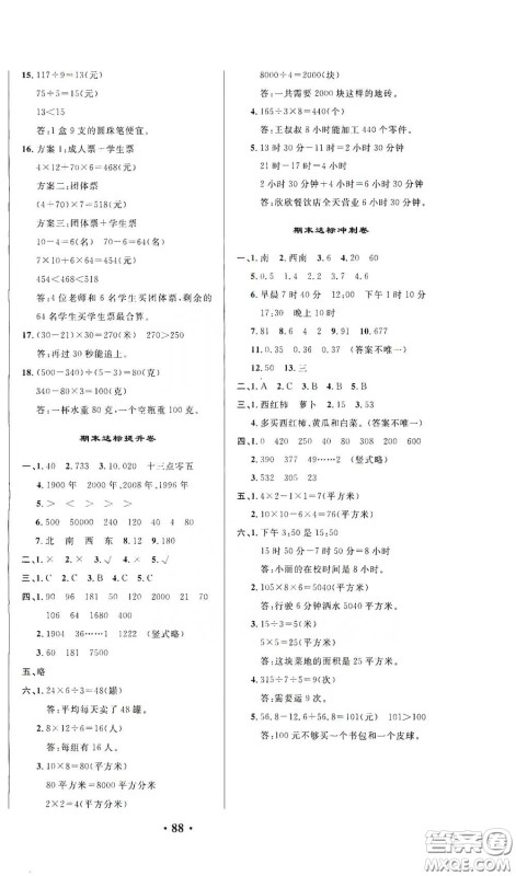 2021期末提分卷三年级数学下册答案 2021期末提分卷三年级数学下册答案