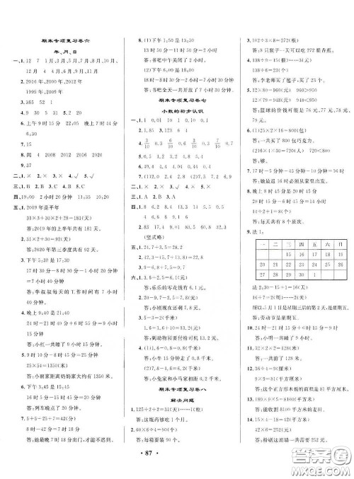 2021期末提分卷三年级数学下册答案 2021期末提分卷三年级数学下册答案