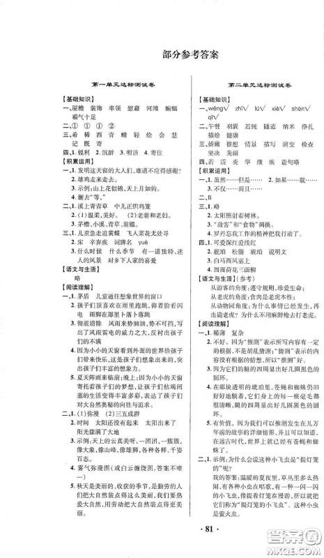 2021期末提分卷四年级语文下册答案 2021期末提分卷四年级语文下册答案