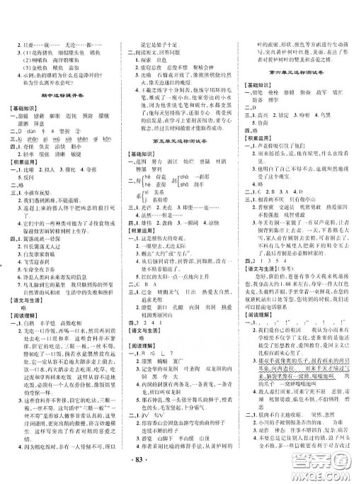 2021期末提分卷四年级语文下册答案 2021期末提分卷四年级语文下册答案