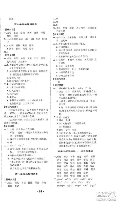 2021期末提分卷四年级语文下册答案 2021期末提分卷四年级语文下册答案