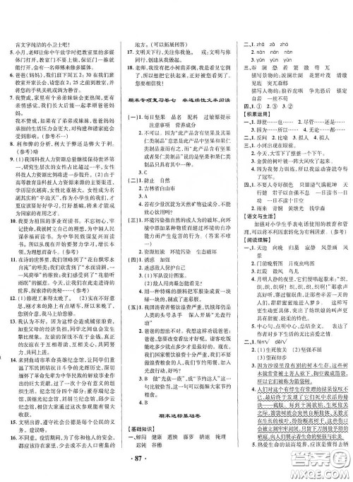 2021期末提分卷四年级语文下册答案 2021期末提分卷四年级语文下册答案