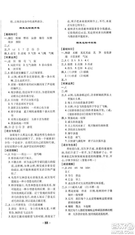 2021期末提分卷四年级语文下册答案 2021期末提分卷四年级语文下册答案