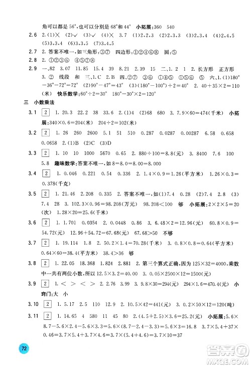 广西教育出版社2021快乐口算四年级下册D版北师大版答案