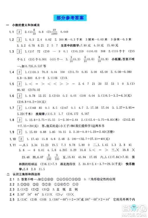 广西教育出版社2021快乐口算四年级下册D版北师大版答案 广西教育出版社2021快乐口算四年级下册D版北师大版答案