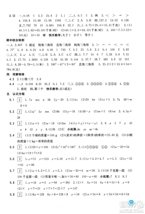 广西教育出版社2021快乐口算四年级下册D版北师大版答案 广西教育出版社2021快乐口算四年级下册D版北师大版答案