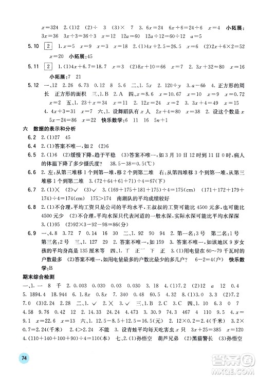 广西教育出版社2021快乐口算四年级下册D版北师大版答案 广西教育出版社2021快乐口算四年级下册D版北师大版答案