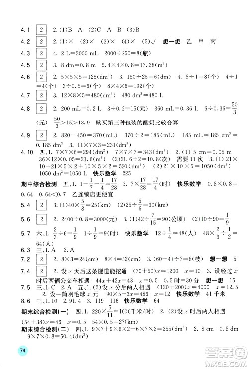 广西教育出版社2021快乐口算五年级下册D版北师大版答案