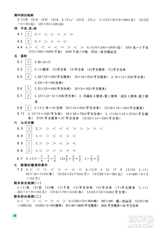 广西教育出版社2021快乐口算三年级下册D版北师大版答案