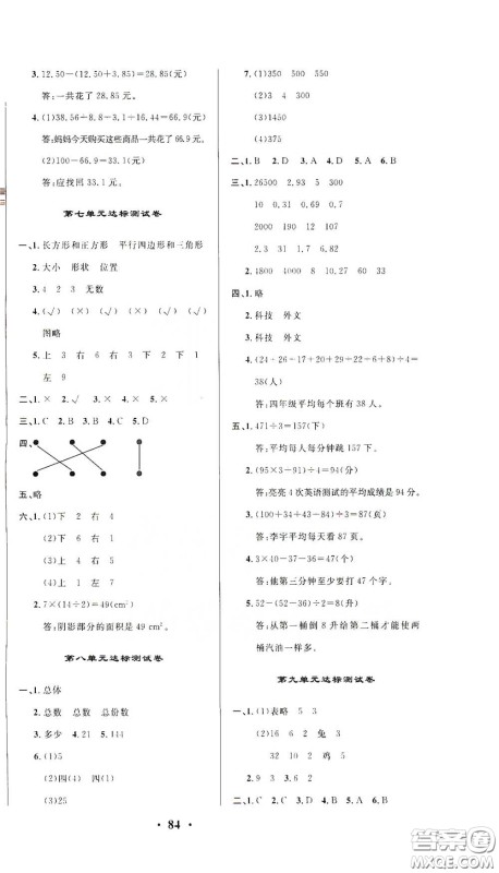 2021期末提分卷四年级数学下册答案 2021期末提分卷四年级数学下册答案
