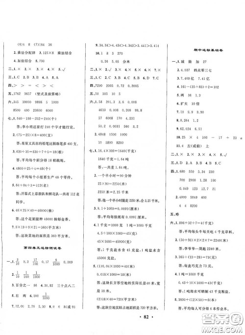 2021期末提分卷四年级数学下册答案 2021期末提分卷四年级数学下册答案