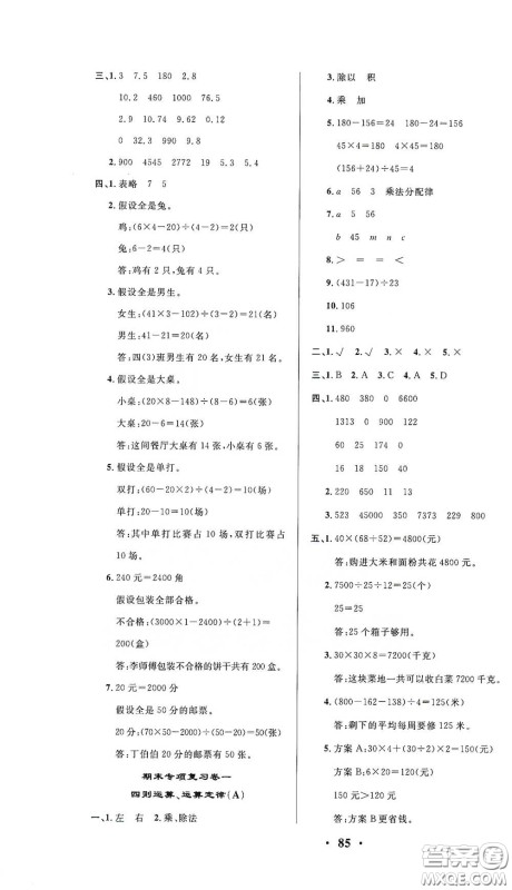 2021期末提分卷四年级数学下册答案 2021期末提分卷四年级数学下册答案