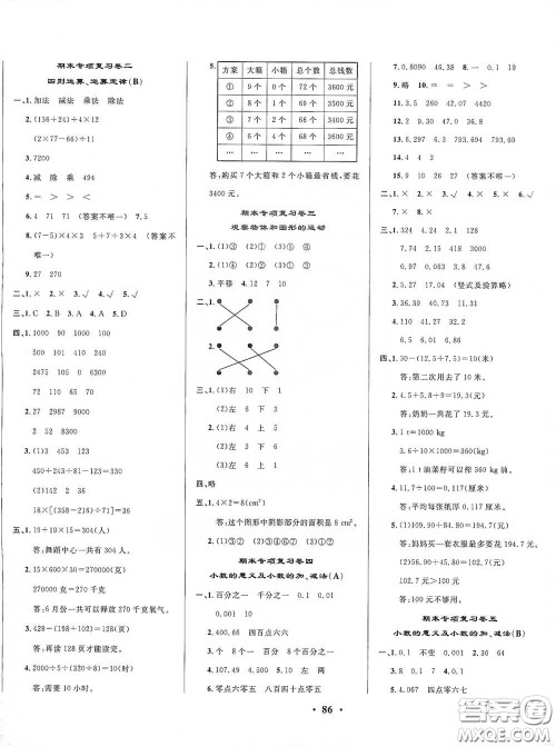 2021期末提分卷四年级数学下册答案 2021期末提分卷四年级数学下册答案