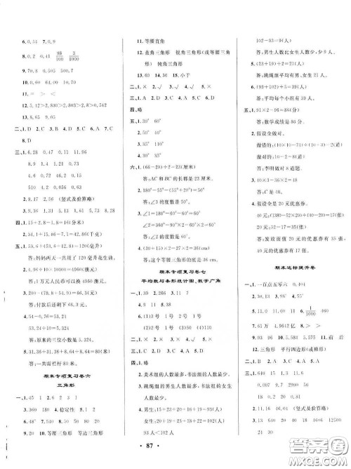 2021期末提分卷四年级数学下册答案 2021期末提分卷四年级数学下册答案