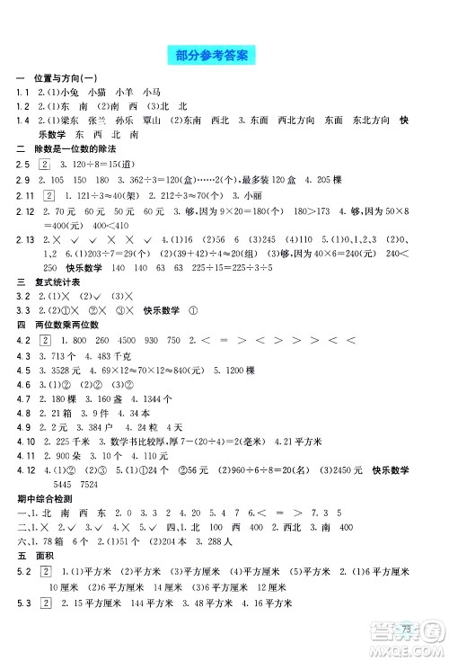 广西教育出版社2021快乐口算三年级下册A版人教版答案