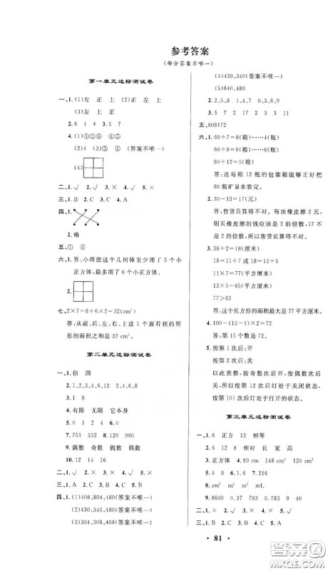 2021期末提分卷五年级数学下册答案 2021期末提分卷五年级数学下册答案