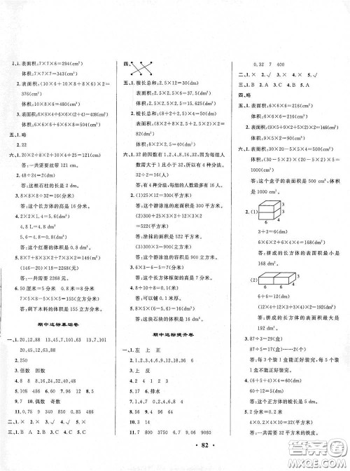 2021期末提分卷五年级数学下册答案 2021期末提分卷五年级数学下册答案