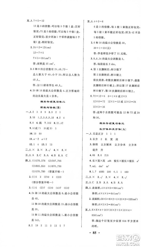 2021期末提分卷五年级数学下册答案 2021期末提分卷五年级数学下册答案