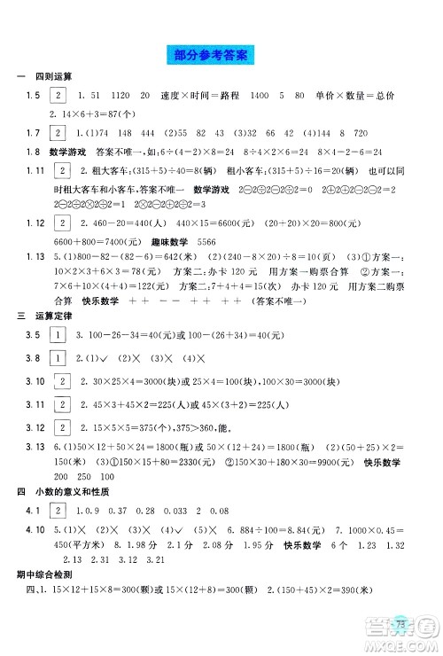 广西教育出版社2021快乐口算四年级下册A版人教版答案