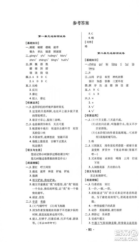 2021期末提分卷五年级语文下册答案 2021期末提分卷五年级语文下册答案