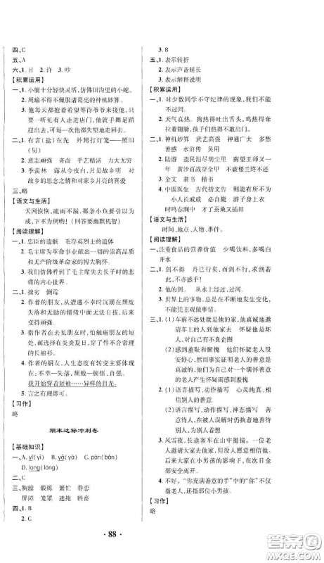 2021期末提分卷五年级语文下册答案 2021期末提分卷五年级语文下册答案