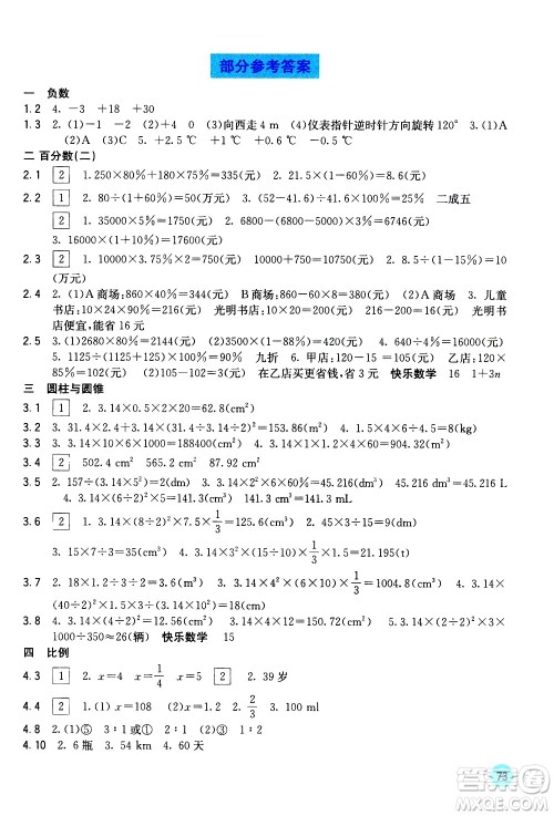 广西教育出版社2021快乐口算六年级下册A版人教版答案