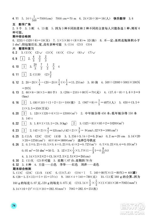 广西教育出版社2021快乐口算六年级下册A版人教版答案