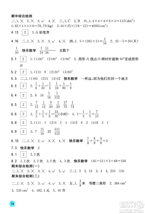 广西教育出版社2021快乐口算五年级下册A版人教版答案