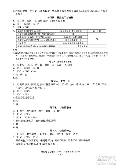 浙江人民出版社2021全程练习与评价练习三年级下册科学J冀教版答案