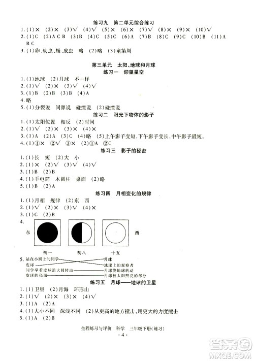 浙江人民出版社2021全程练习与评价练习三年级下册科学J冀教版答案