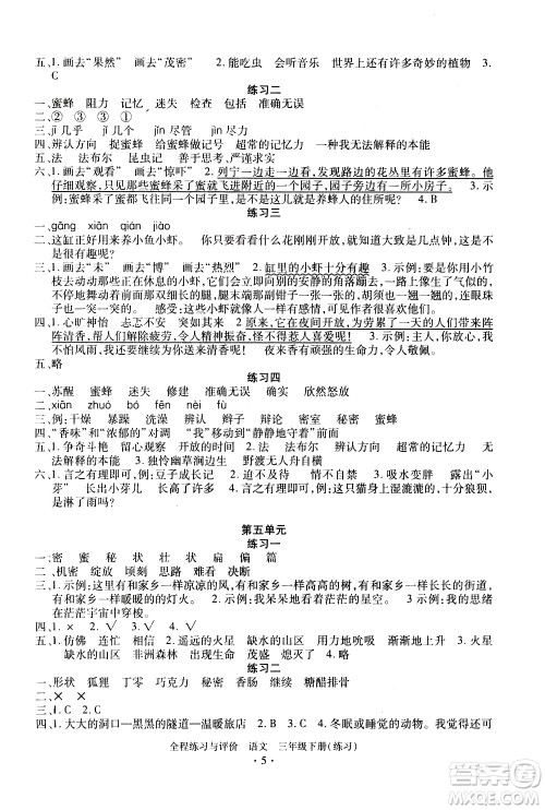 浙江人民出版社2021全程练习与评价练习三年级下册语文R人教版答案