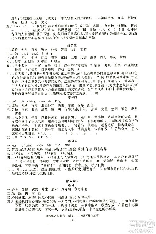 浙江人民出版社2021全程练习与评价练习三年级下册语文R人教版答案