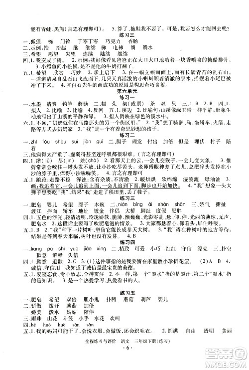 浙江人民出版社2021全程练习与评价练习三年级下册语文R人教版答案