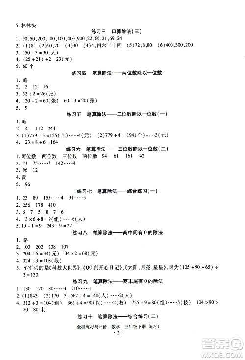 浙江人民出版社2021全程练习与评价练习三年级下册数学R人教版答案