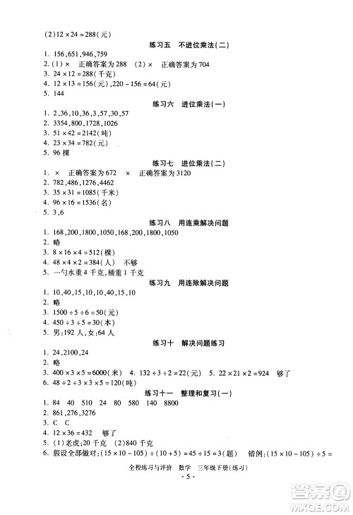 浙江人民出版社2021全程练习与评价练习三年级下册数学R人教版答案