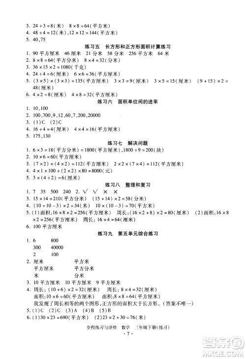 浙江人民出版社2021全程练习与评价练习三年级下册数学R人教版答案