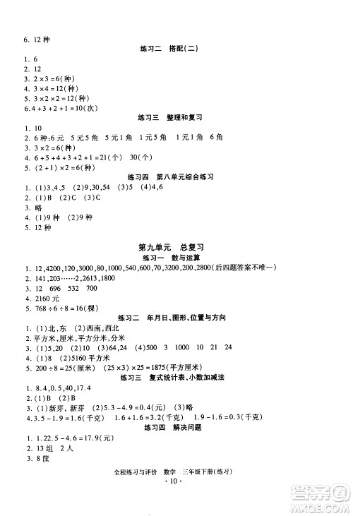 浙江人民出版社2021全程练习与评价练习三年级下册数学R人教版答案