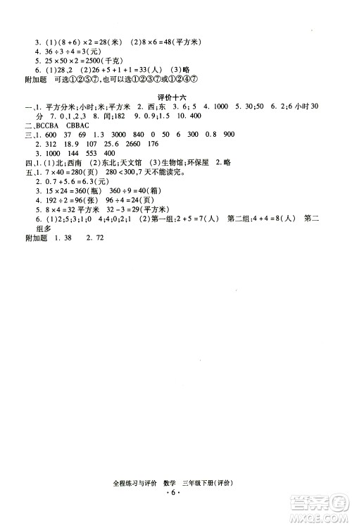 浙江人民出版社2021全程练习与评价评价三年级下册数学R人教版答案