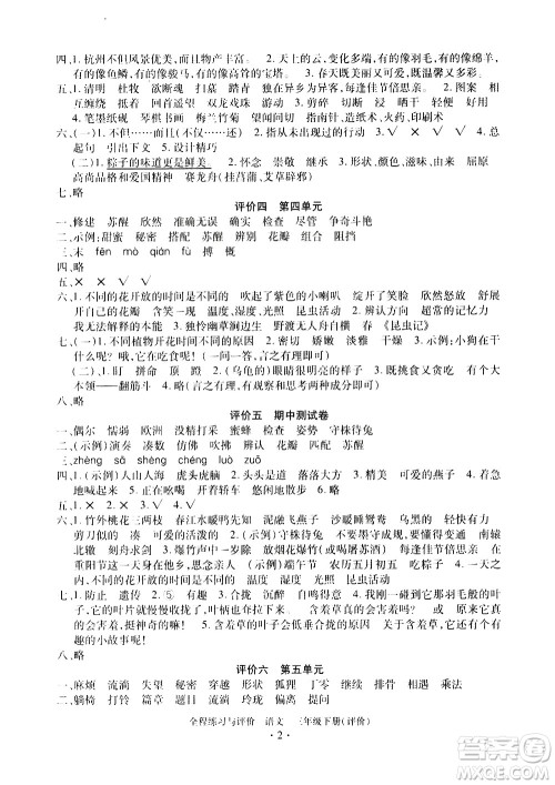 浙江人民出版社2021全程练习与评价评价三年级下册语文R人教版答案