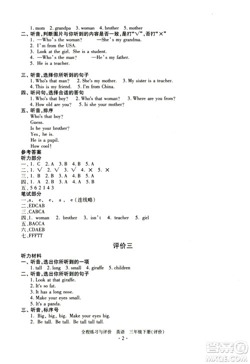 浙江人民出版社2021全程练习与评价评价三年级下册英语R人教版答案