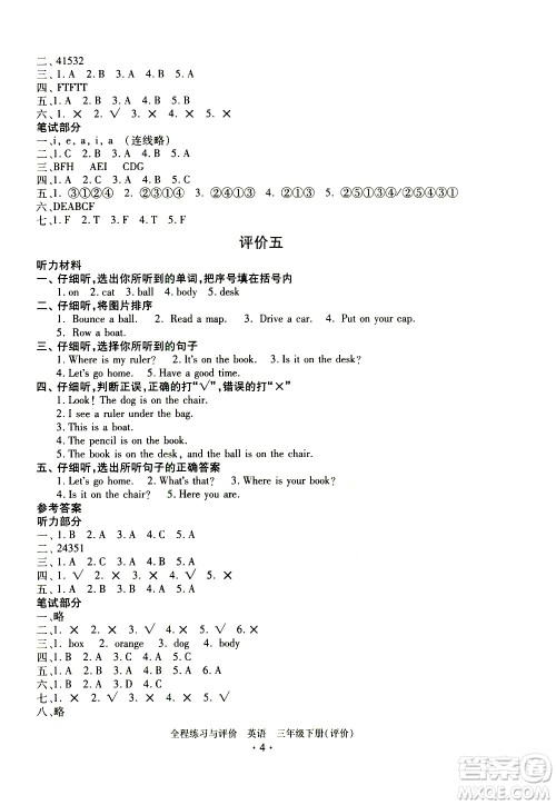 浙江人民出版社2021全程练习与评价评价三年级下册英语R人教版答案