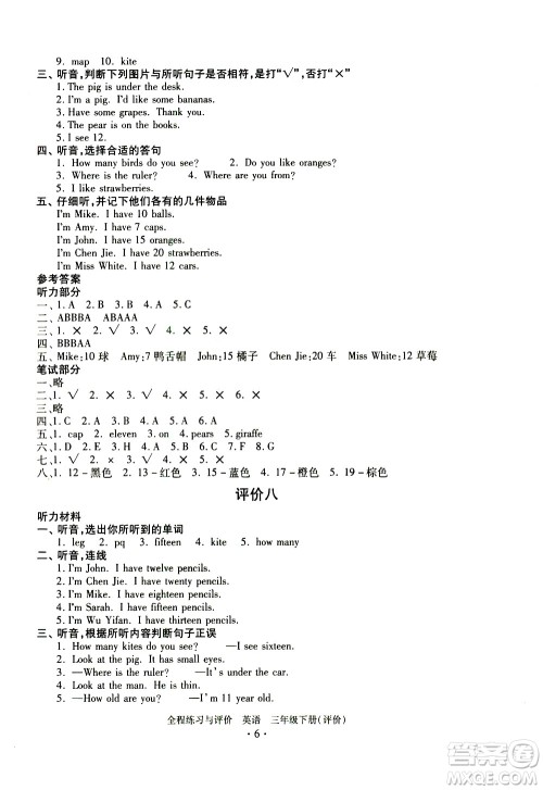 浙江人民出版社2021全程练习与评价评价三年级下册英语R人教版答案