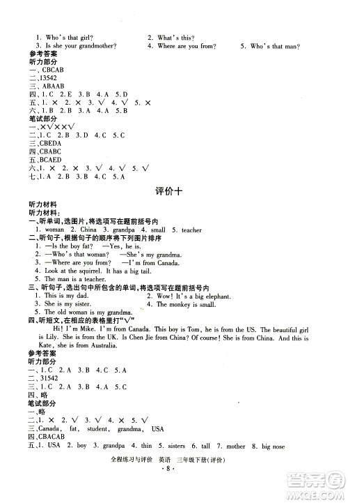 浙江人民出版社2021全程练习与评价评价三年级下册英语R人教版答案