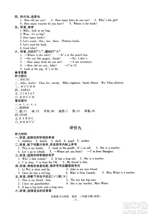 浙江人民出版社2021全程练习与评价评价三年级下册英语R人教版答案