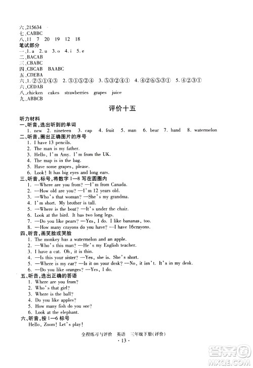 浙江人民出版社2021全程练习与评价评价三年级下册英语R人教版答案