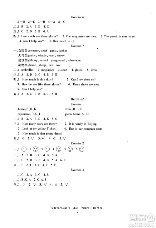 浙江人民出版社2021全程练习与评价练习四年级下册英语R人教版答案 浙江人民出版社2021全程练习与评价练习四年级下册英语R人教版答案