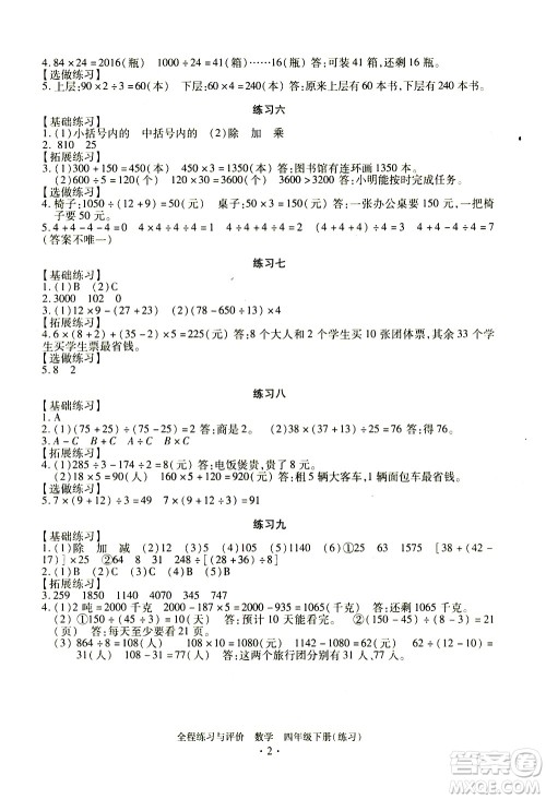 浙江人民出版社2021全程练习与评价练习四年级下册数学R人教版答案